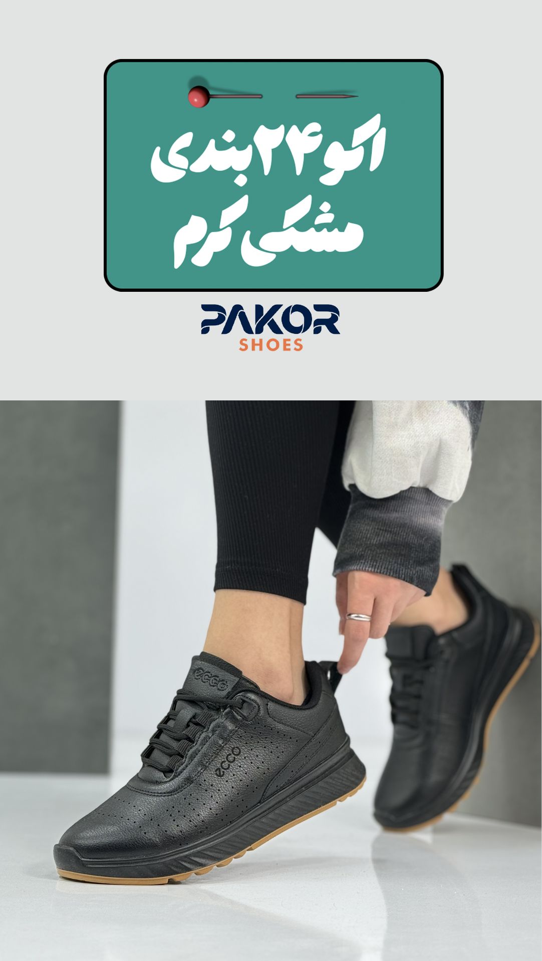 تولیدی کفش پاکُر