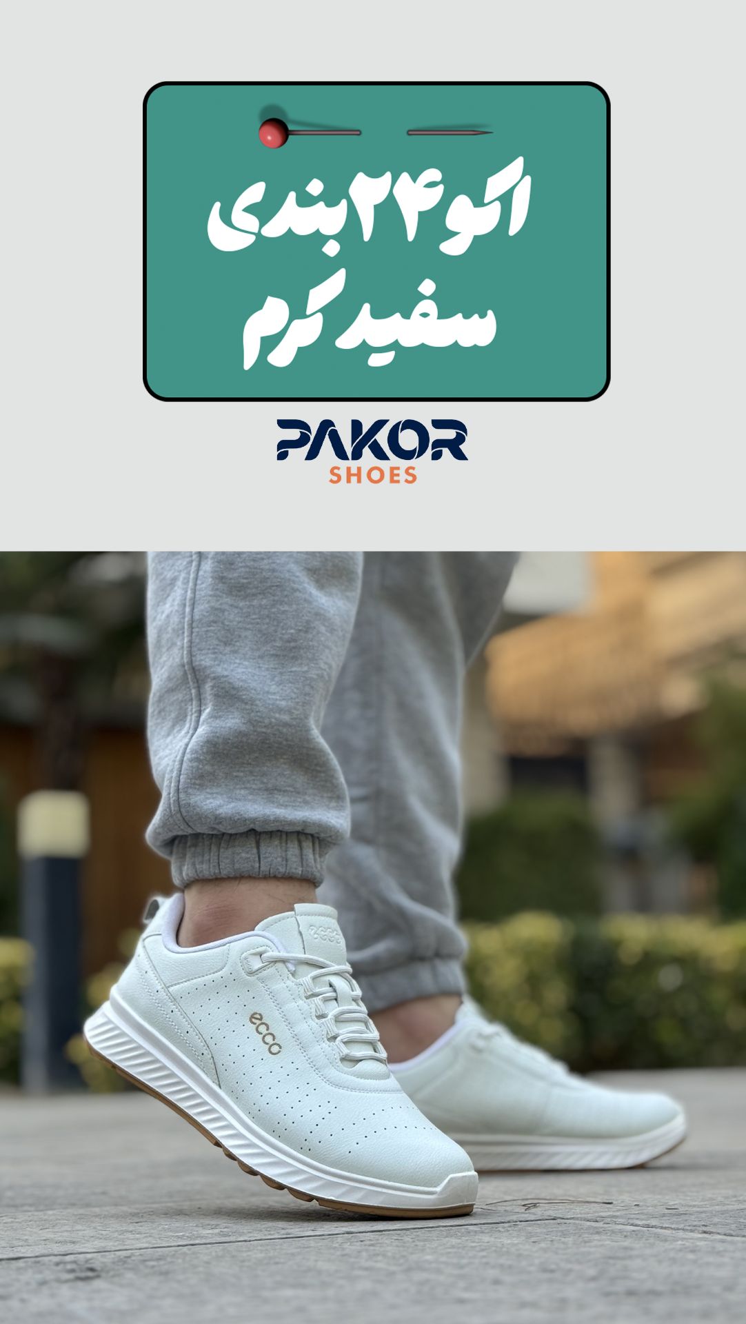 تولیدی کفش پاکُر