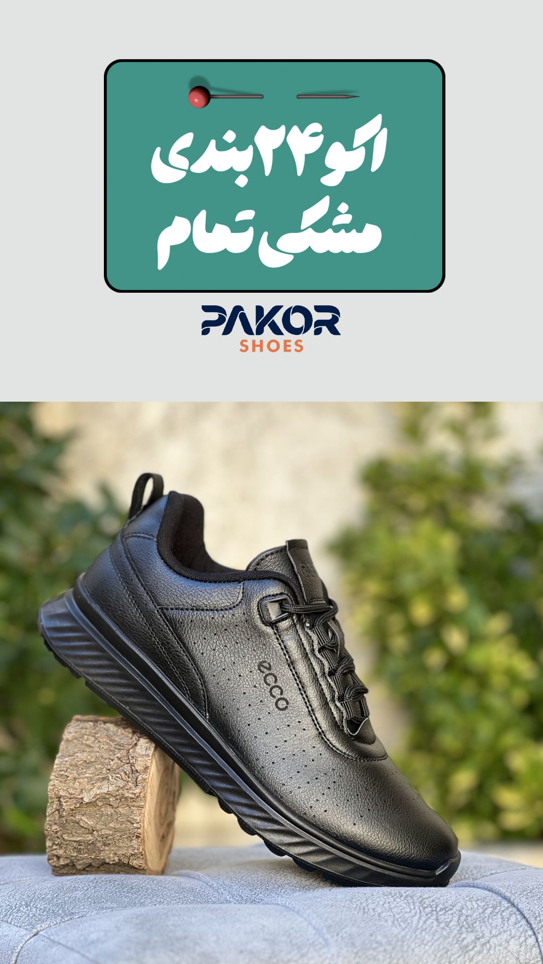 تولیدی کفش پاکُر