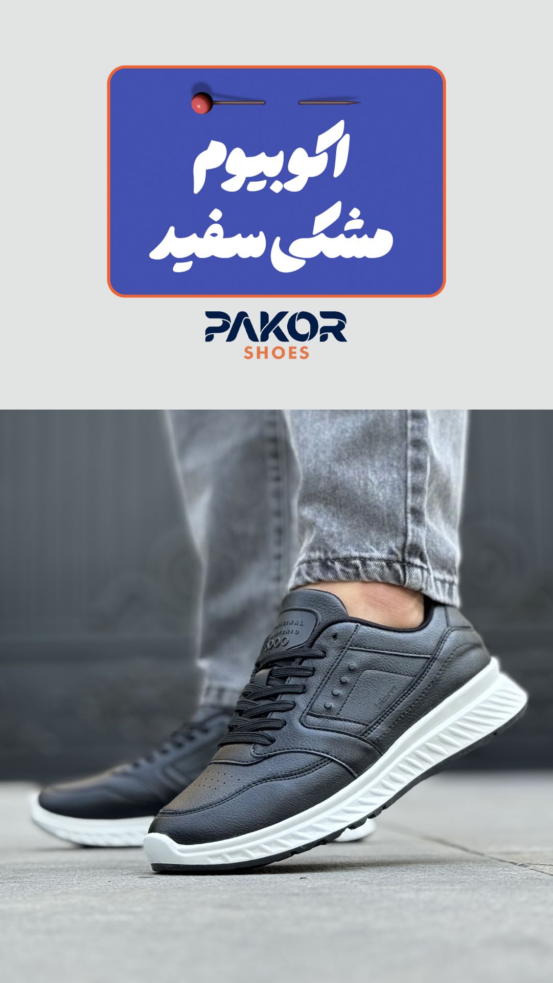 تولیدی کفش پاکُر