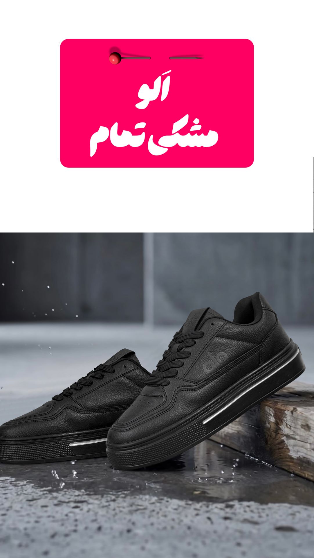 تولیدی کفش پاکُر