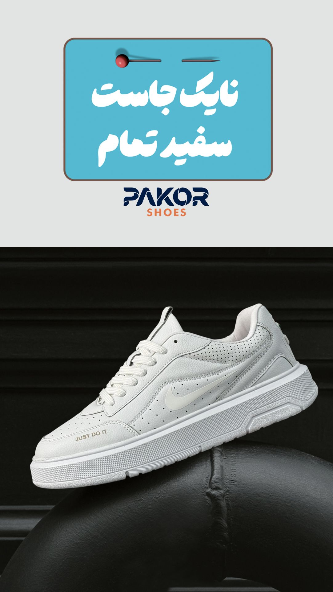تولیدی کفش پاکُر