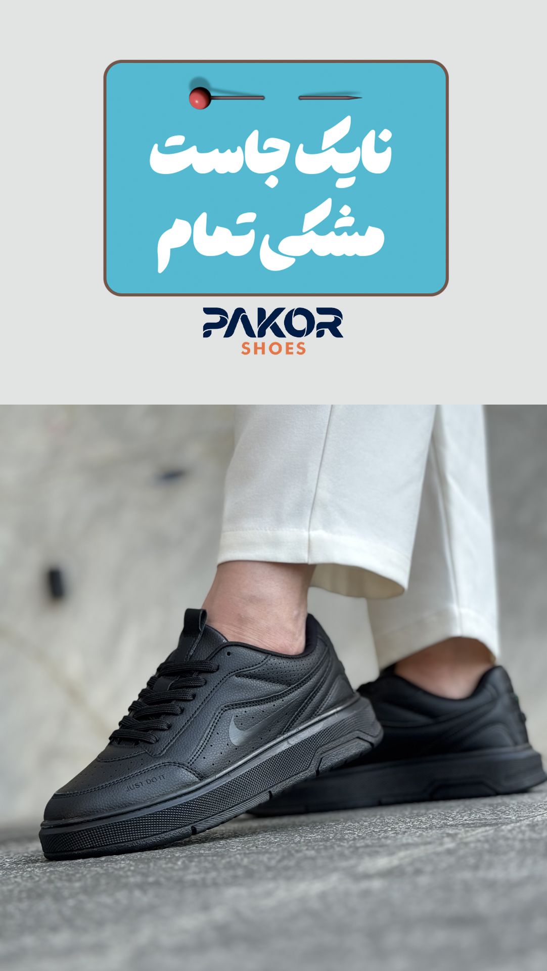 تولیدی کفش پاکُر