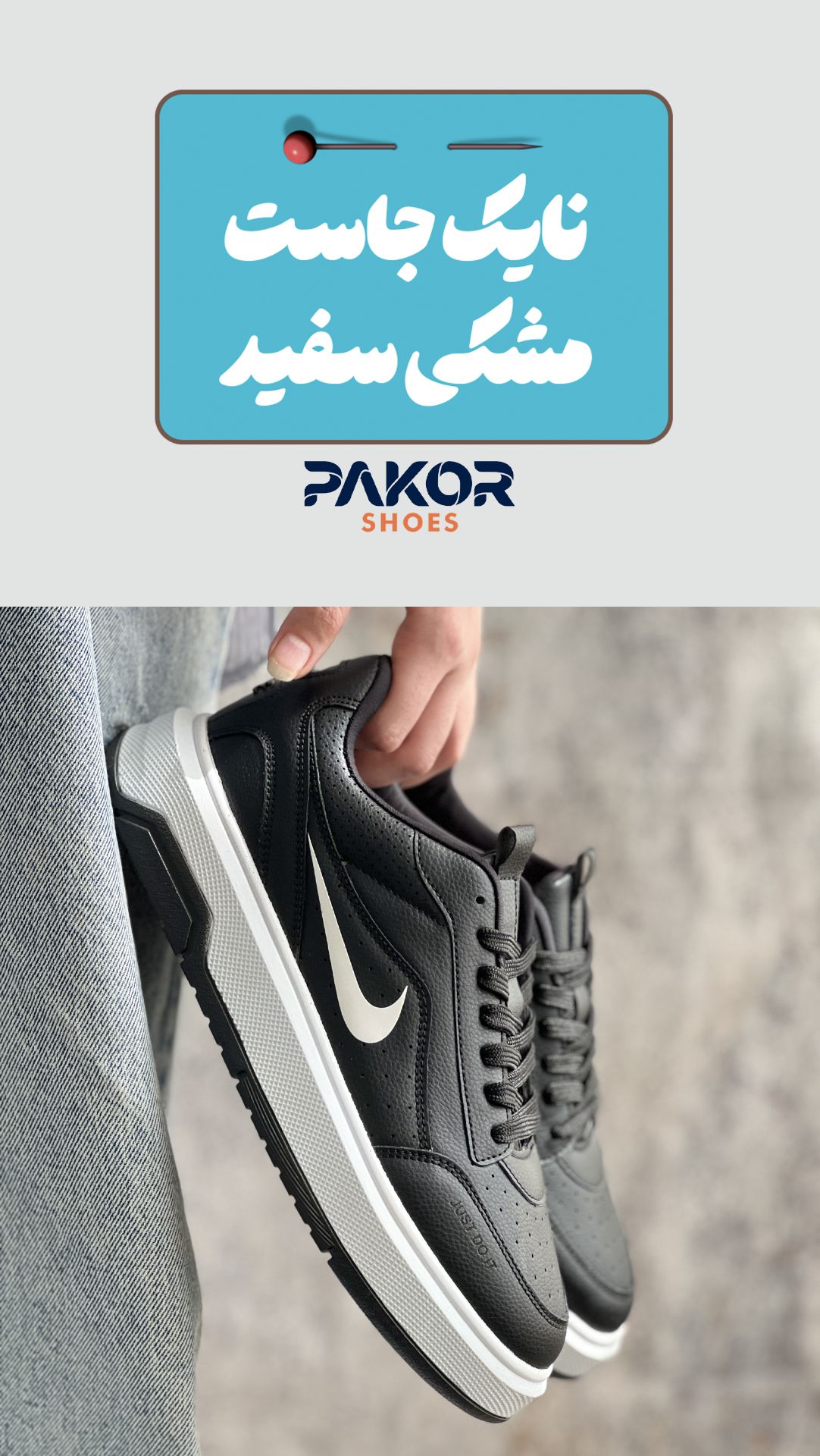 تولیدی کفش پاکُر