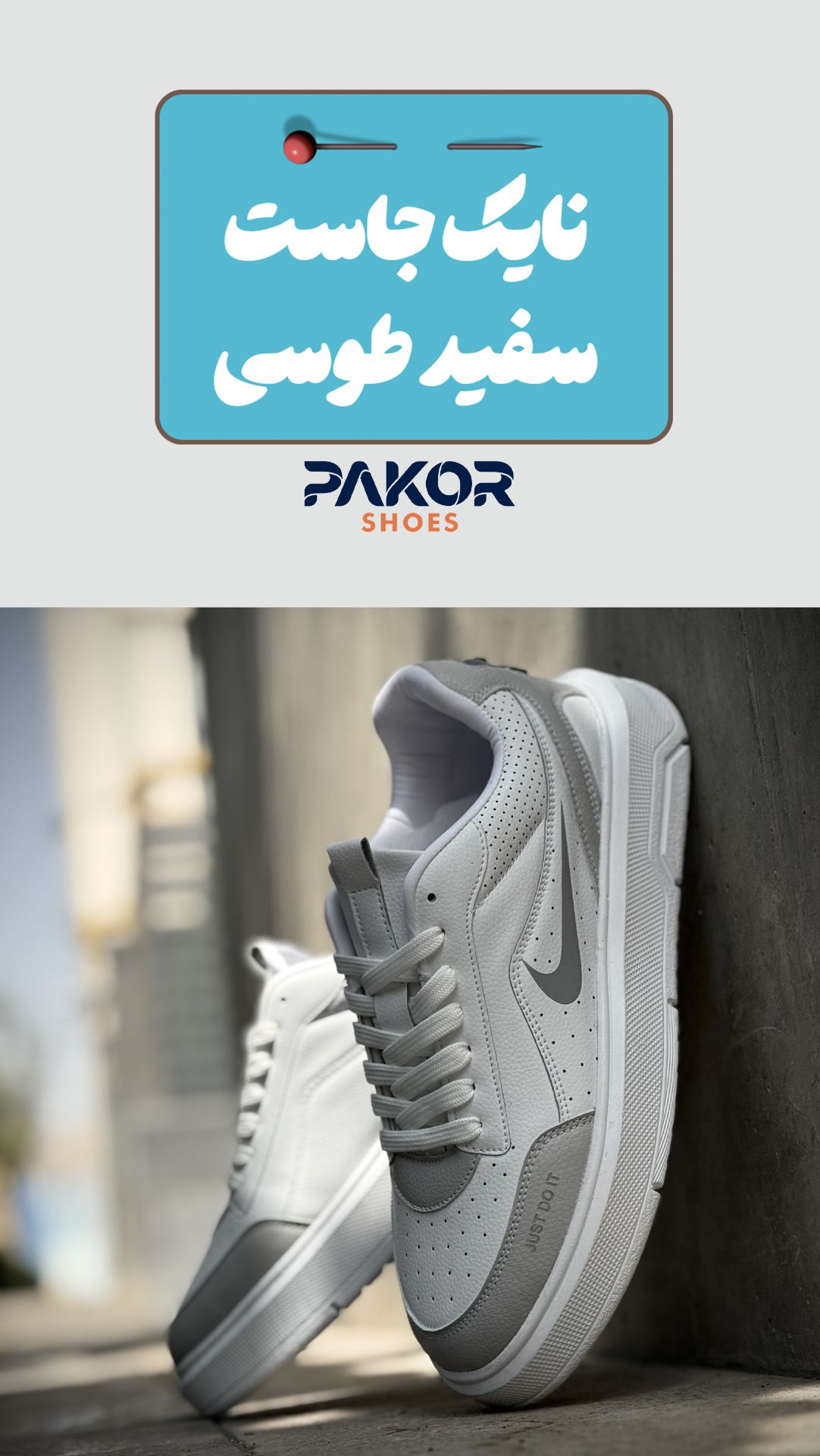 تولیدی کفش پاکُر