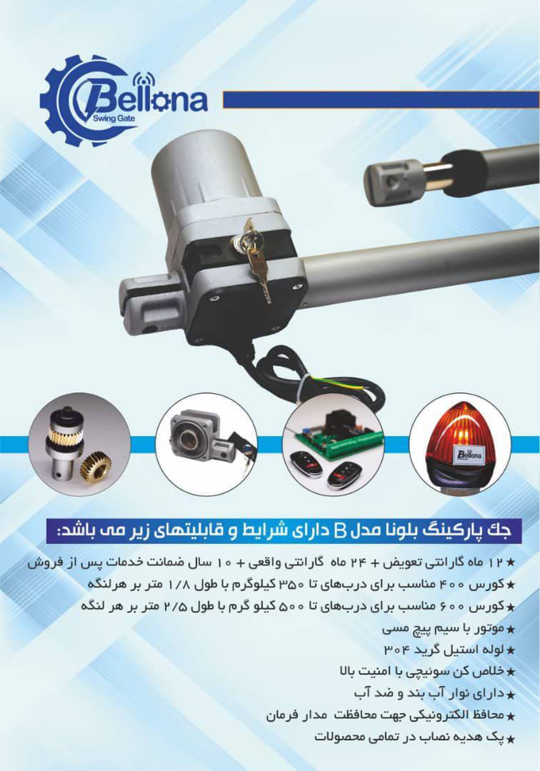 فروش انواع جک پارکینگی