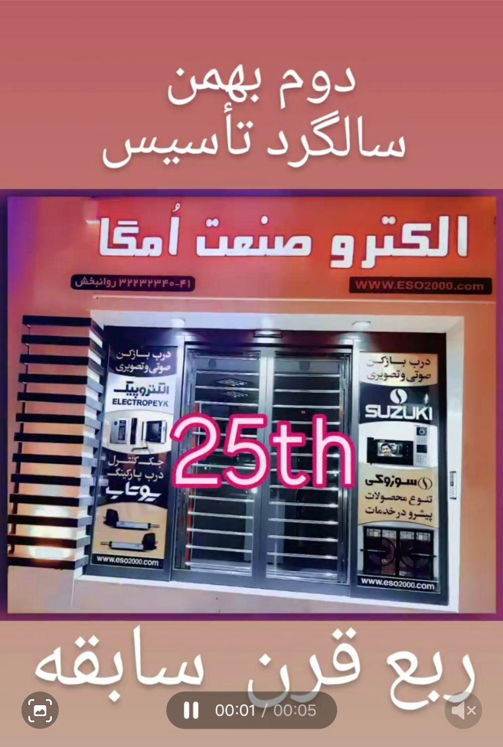 تخفیف ویژه سالگرد تاسیس
