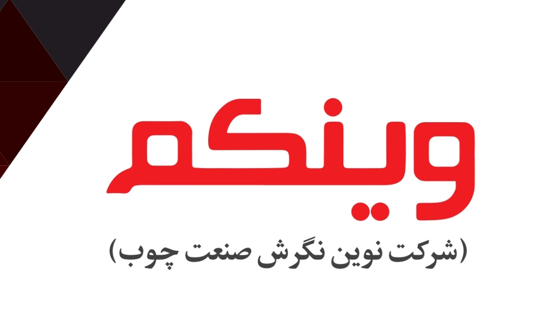 شرکت وینکم