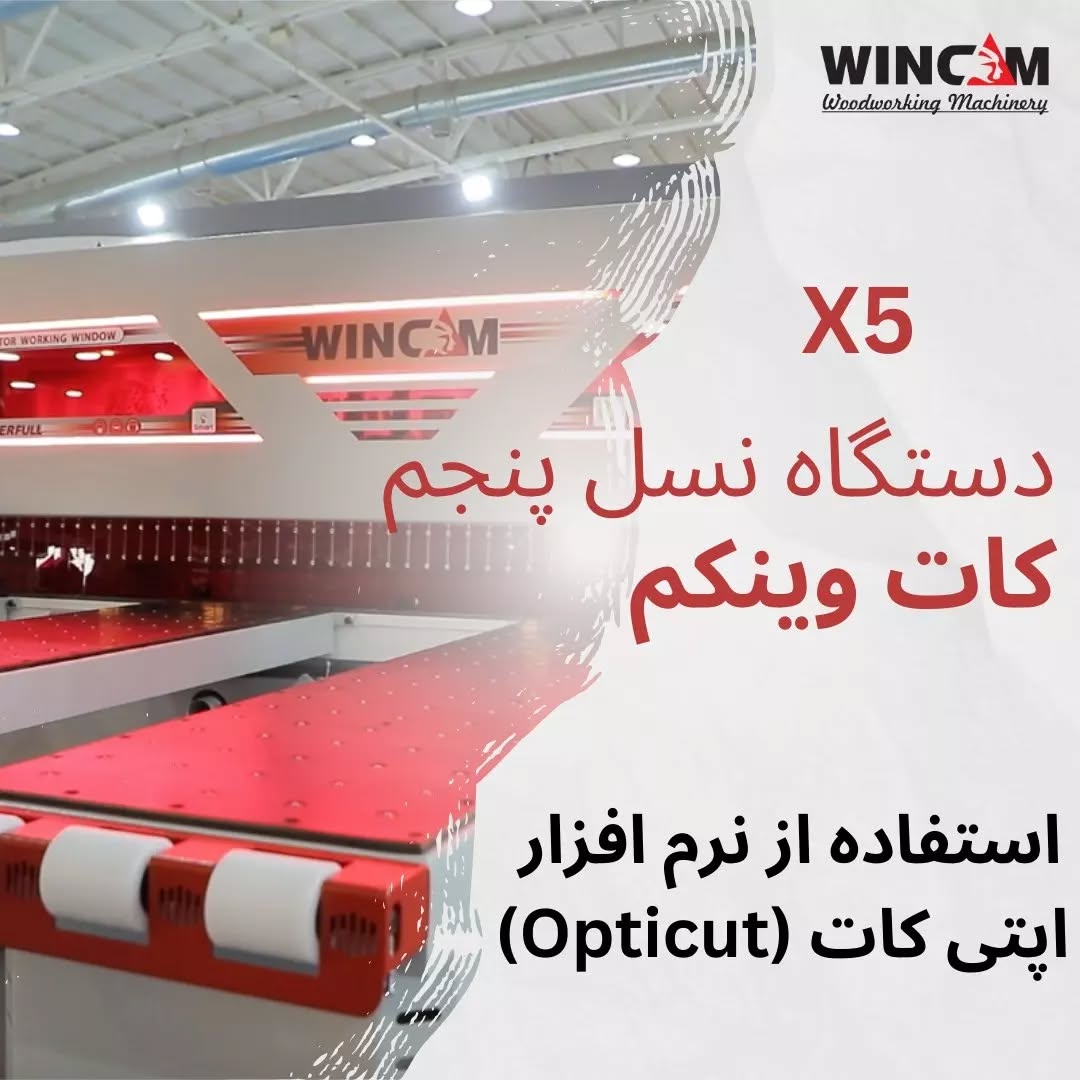 نسل پنجم دستگاه کات و پنل بر وینکم