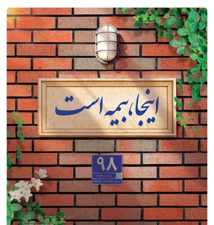 بیمه (مسئولیت آتشسوزی حوادث ثالث بدنه)