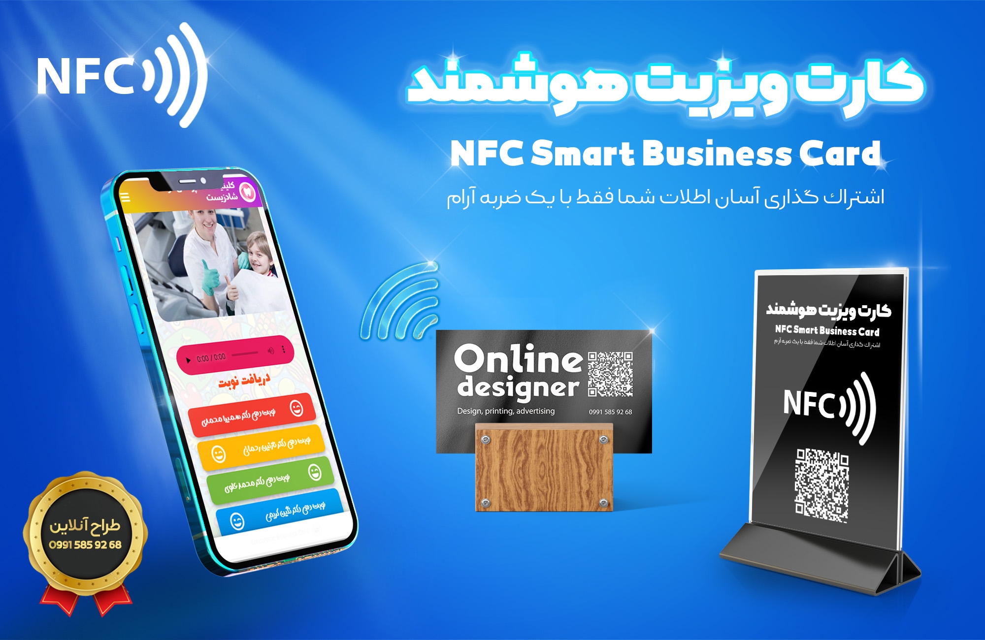 کارت هوشمند NFC
