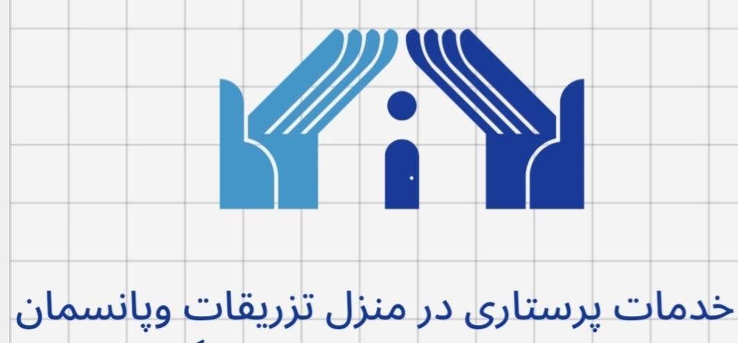 تزریقات و پانسمان در منزل