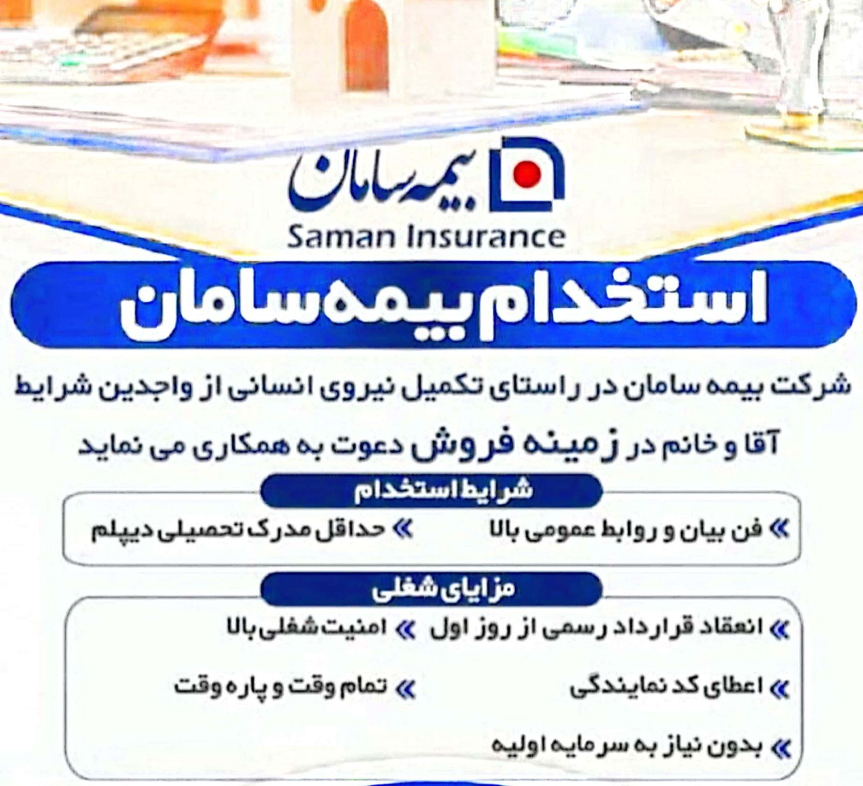 نمایندگی بیمه سامان سپهری