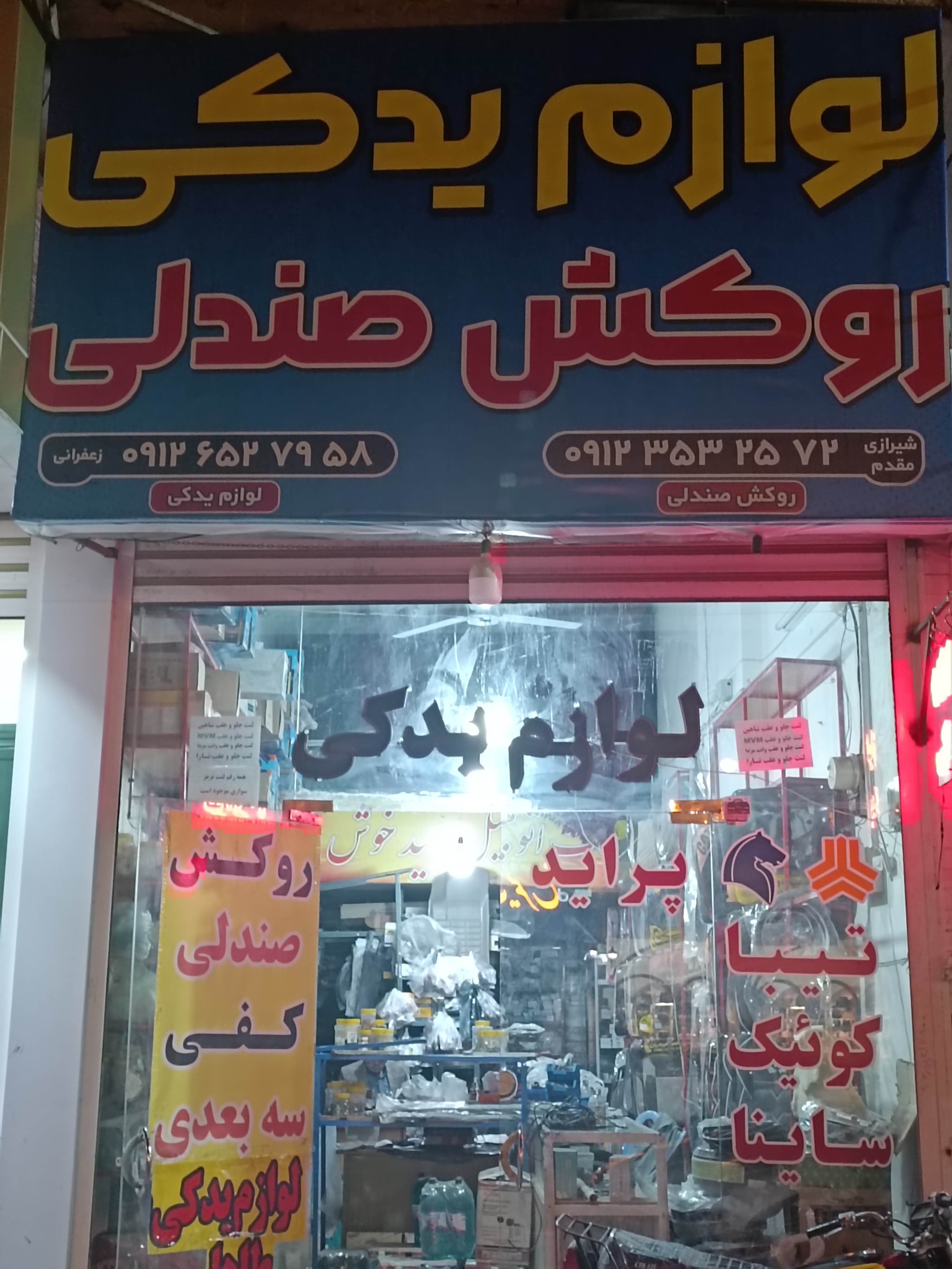 لوازم یدکی خودرو طاها