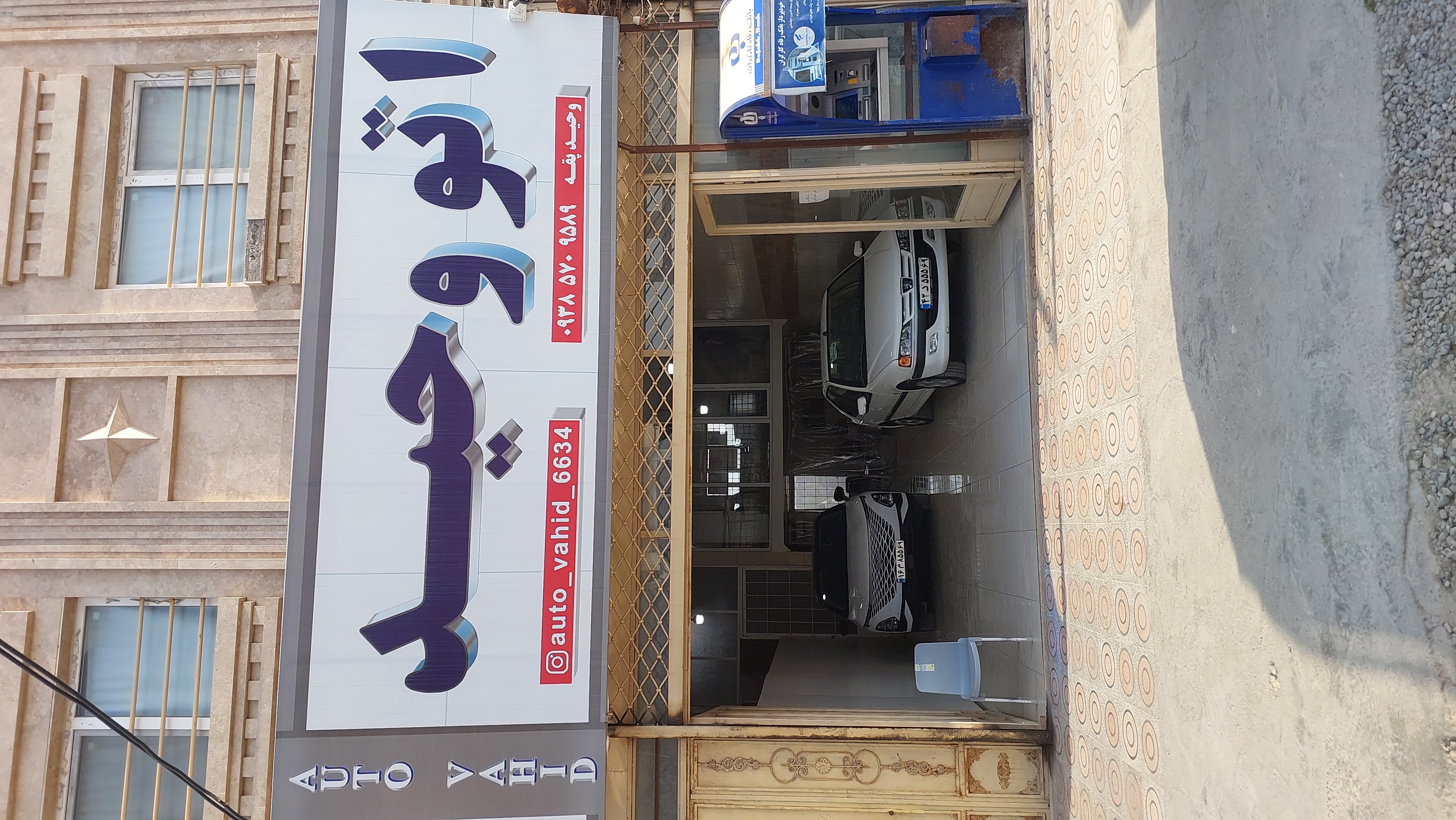 اتو وحید