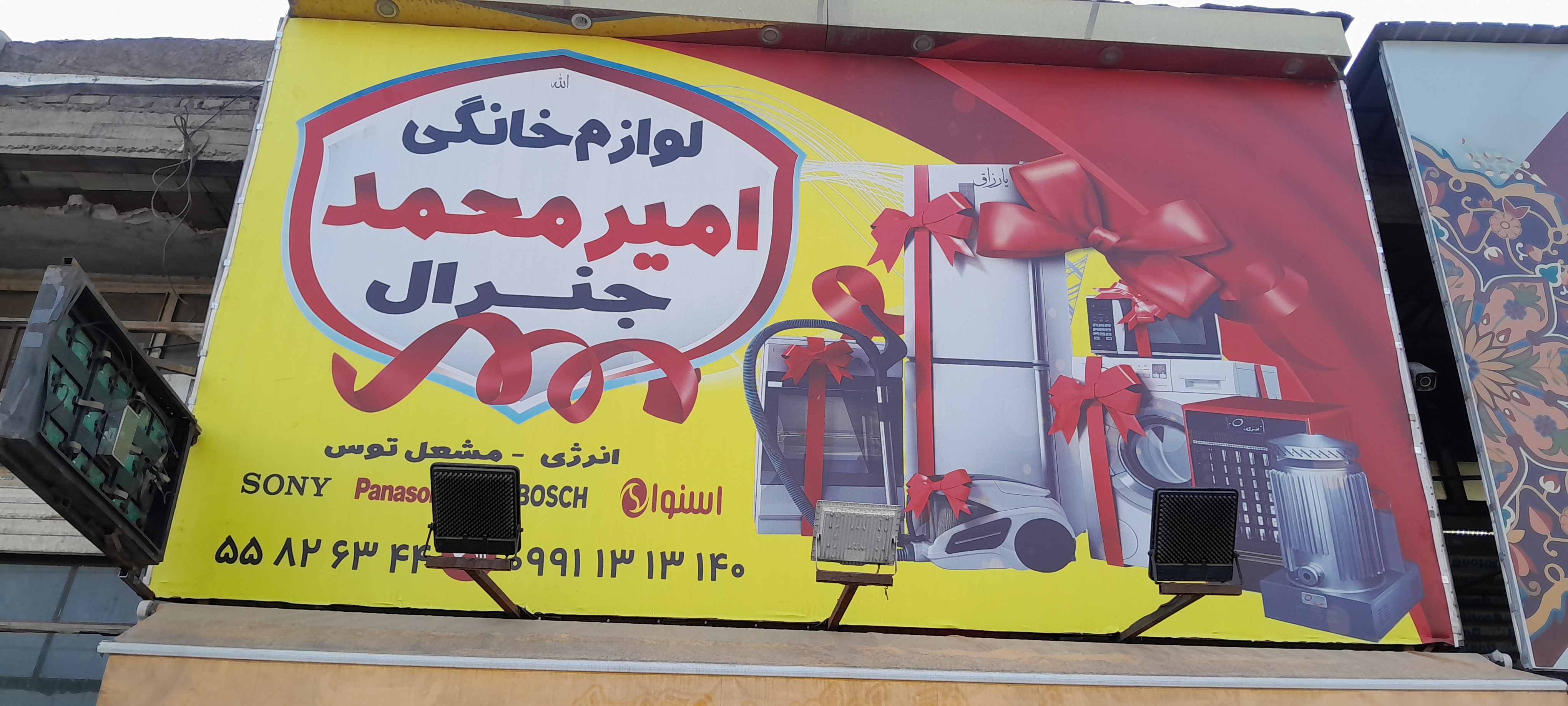 لوازم خانگی امیر محمد