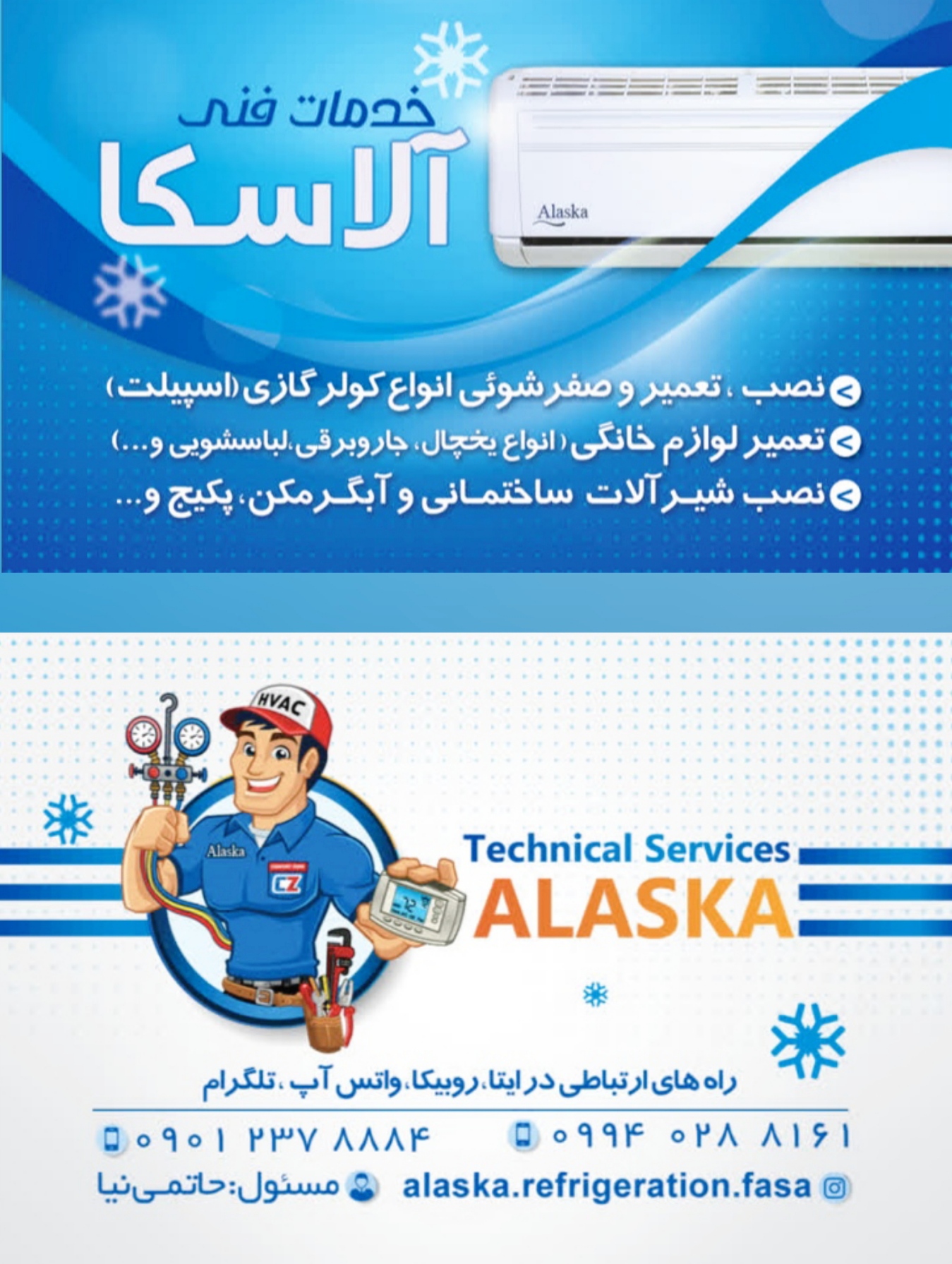خدمات فنی آلاسکا