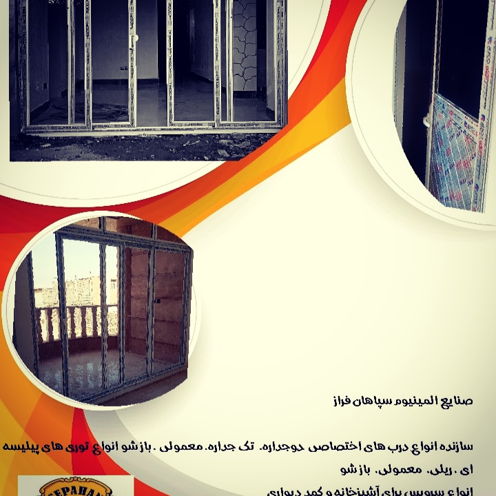 صنایع آلمینیوم سپاهان