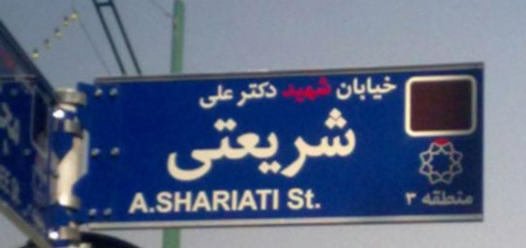مشاور تخصصی منطقه یک مهندس صبوحی