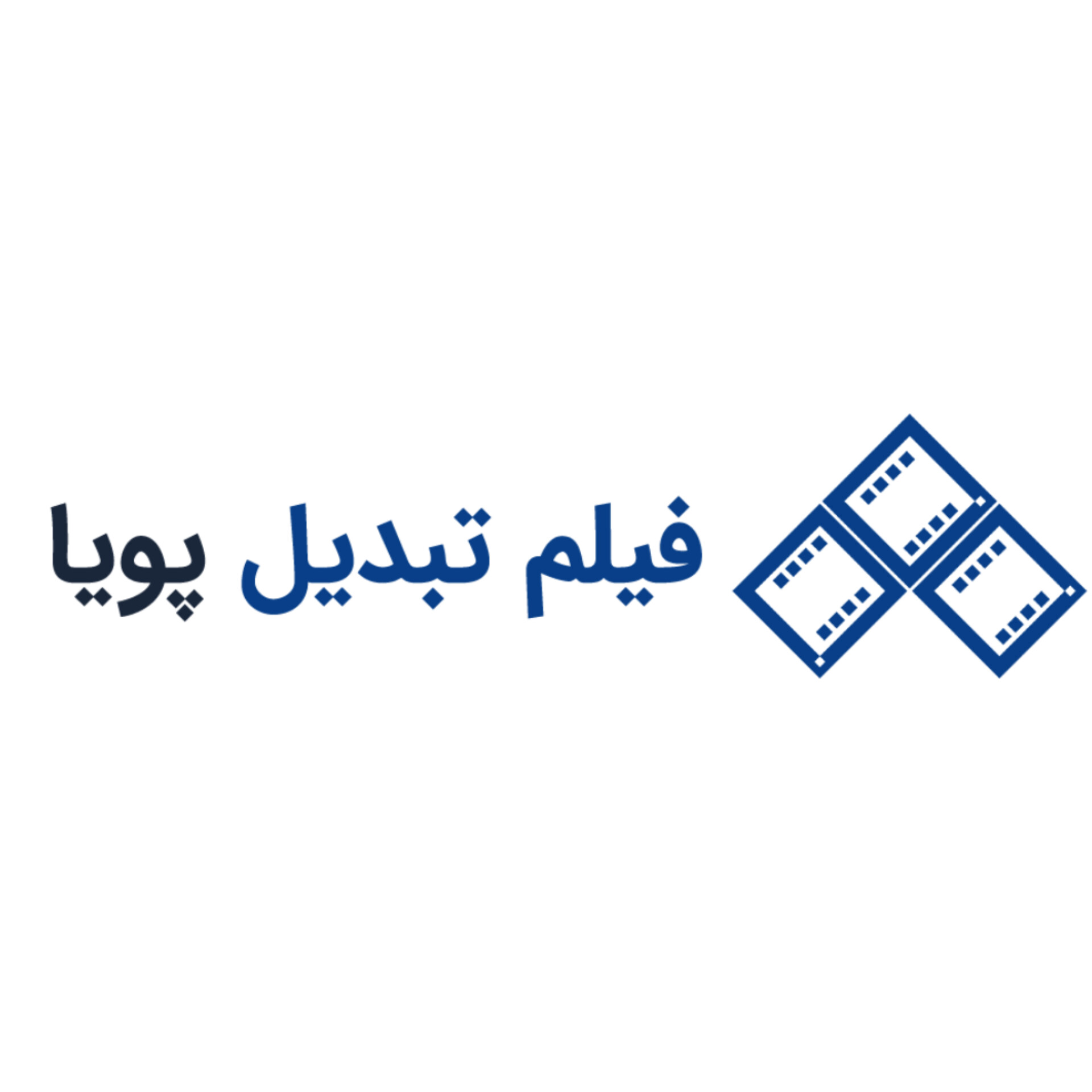 فیلم تبدیل