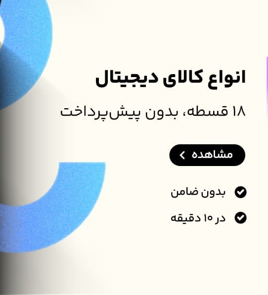 محصولات دیجیتال / طلا / خودرو