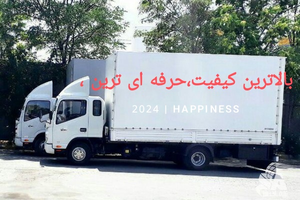 باربری مریوان حمل اثاثیه منزل،بسته بندی،