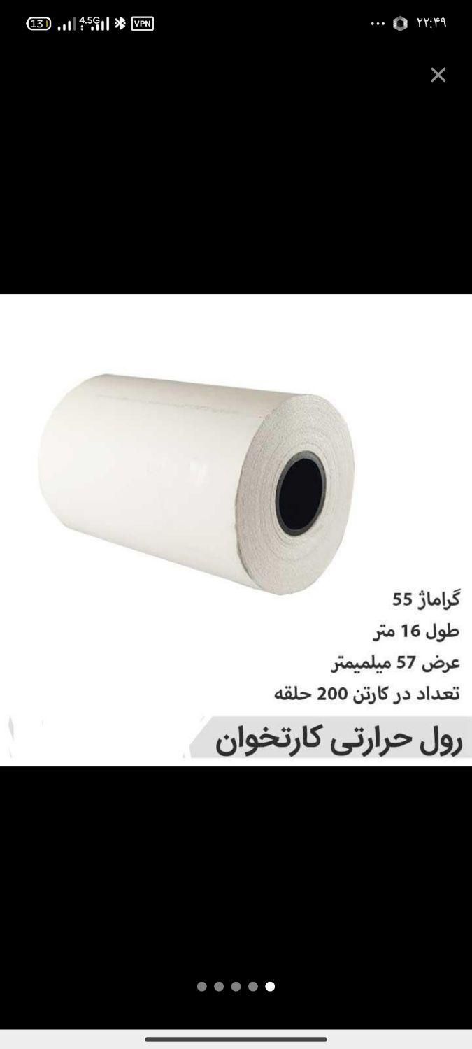 رول کارتخوان سیار و ثابت