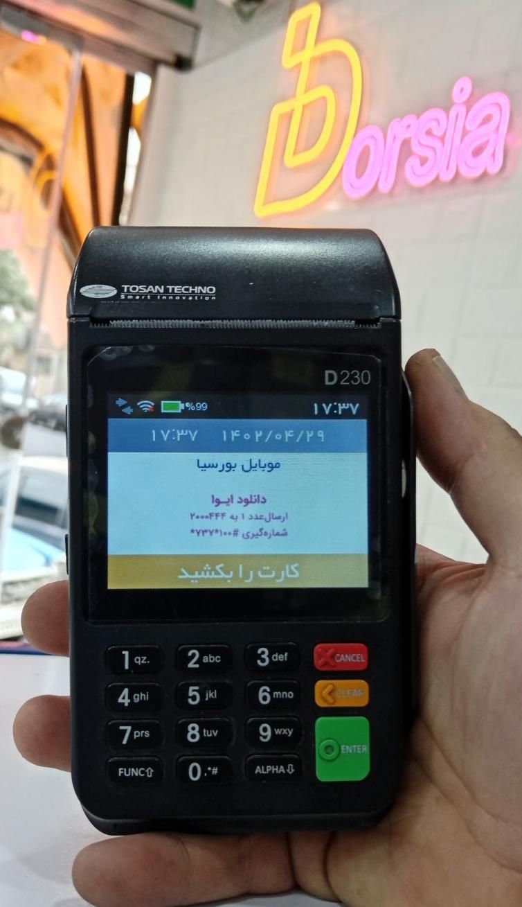کارتخوان سیار D230 (pax d230)