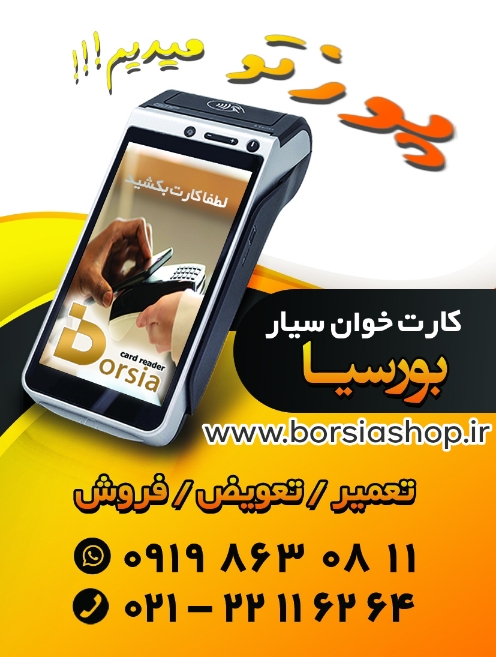 بورسیا شاپ