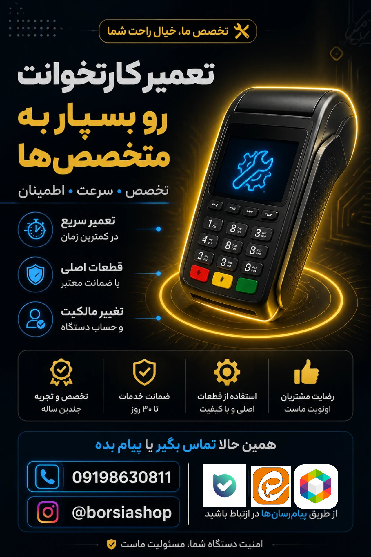 تعمیر تخصصی کارتخوان