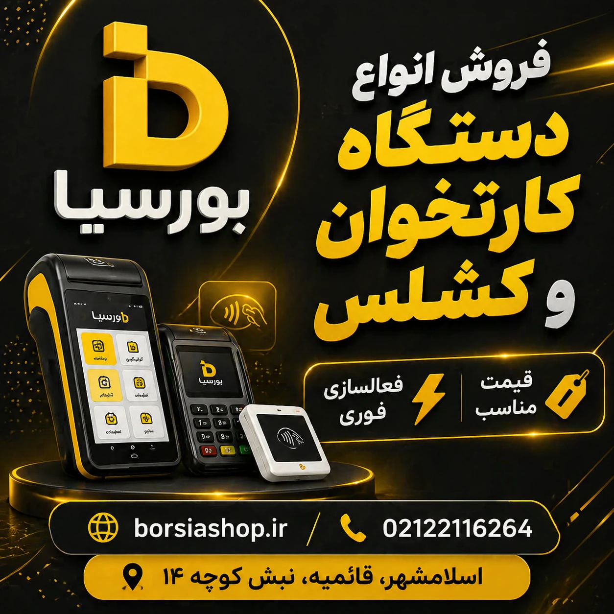 کارتخوان سیار