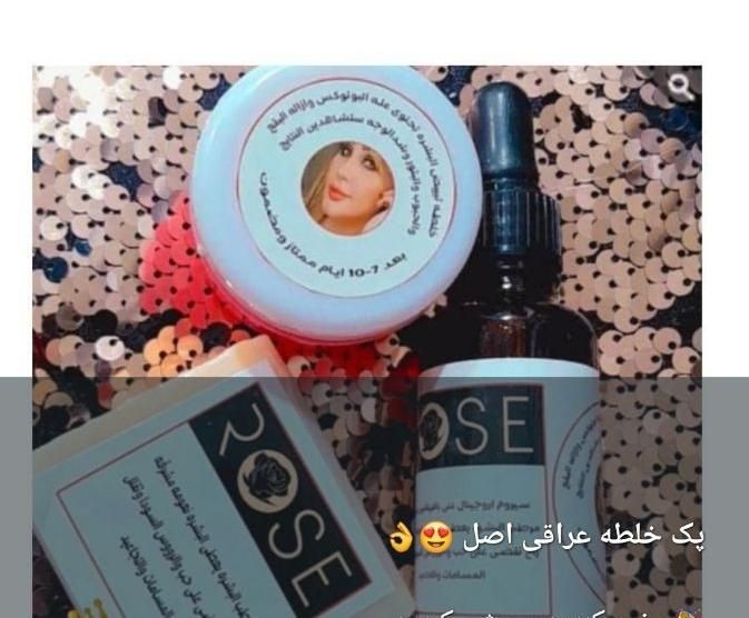 کرم خلطع عراقی باسرم و صابون 300