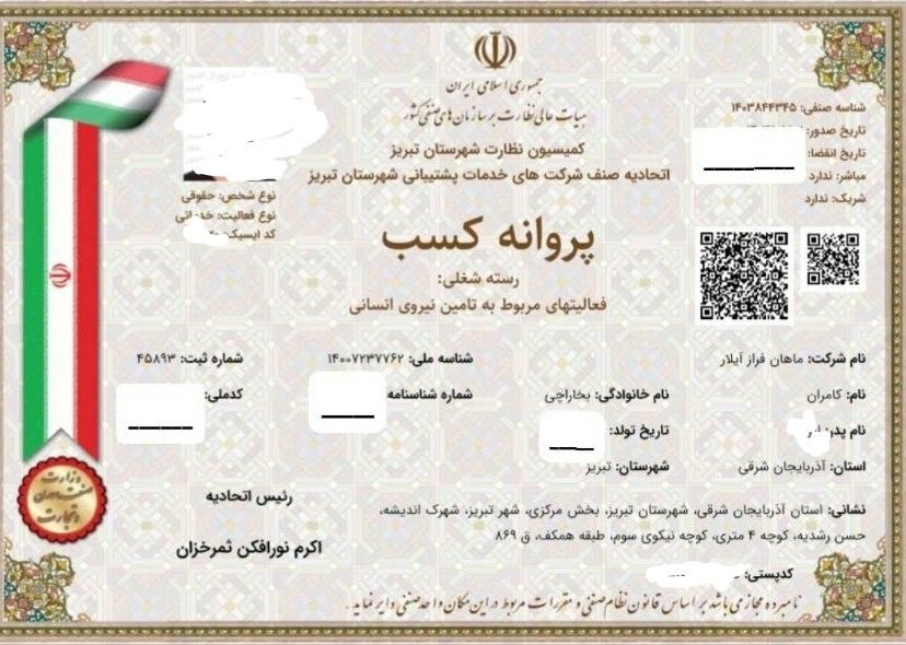 شرکت خدماتی نظافتی ماهان فرازآیلار'از 118بخواهید