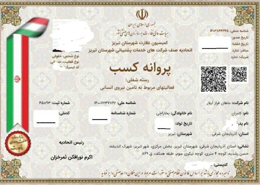 شرکت خدماتی نظافتی پرستاری ماهان فراز آیلار