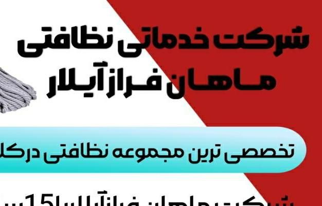 استخدام نیروی پرستاری و نظافتی آقاخانم