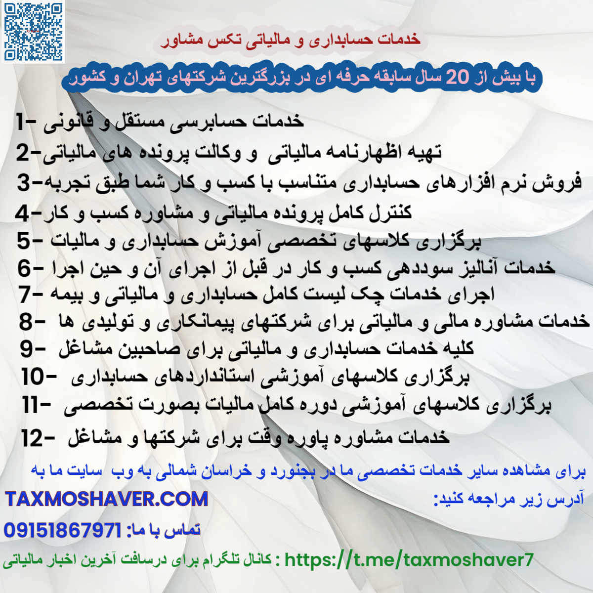 خدمات حسابداری و مشاوره مالیاتی