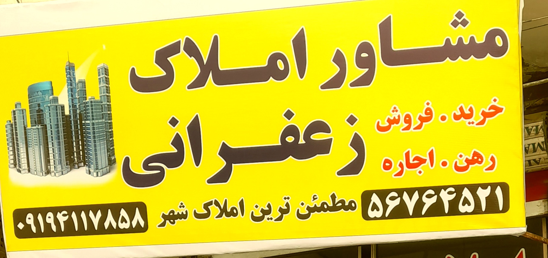 مشاور املاک زعفرانی