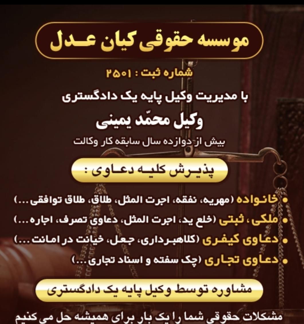 وکیل پایه یک دادگستری