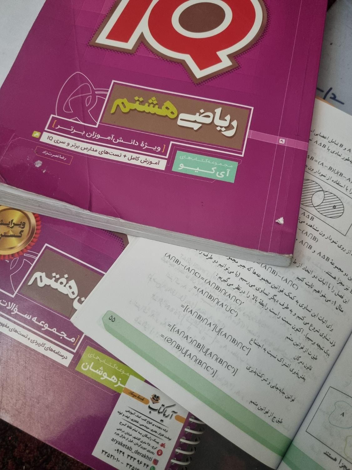 آموزش ریاضی به زبان ساده و مفهومی از پایه تا نهم