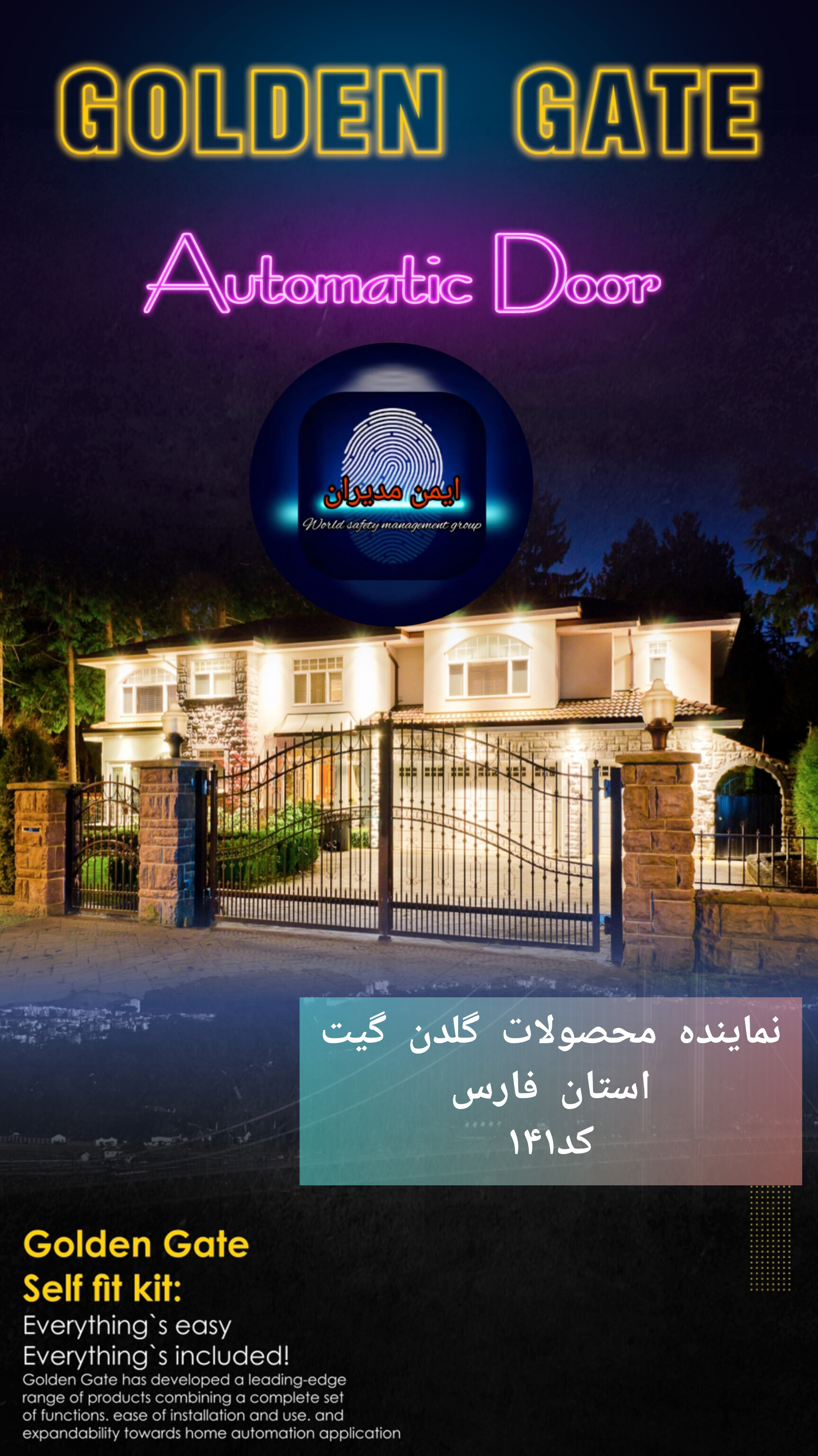 درب برقی اتوماتیک ایمن مدیران