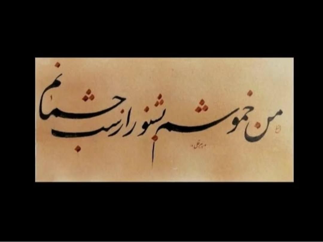آموزش خوشنویسی خط خودکار وقلم،انواع مختلف.