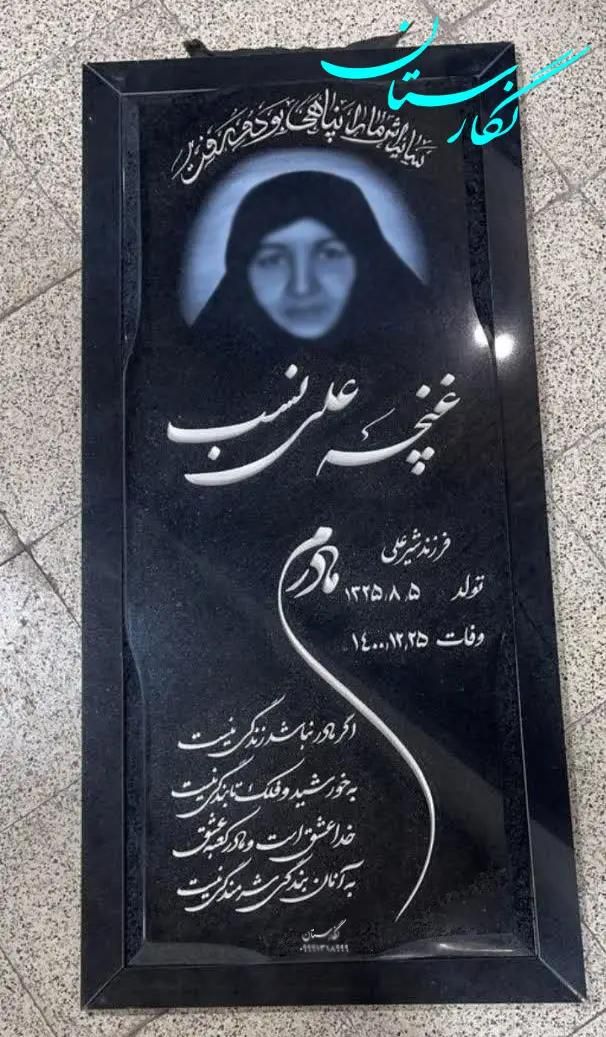 سنگ قبر برای قطعات ۳۲۷ ، ۳۰۳ ، ۲۰۷ و کوچک