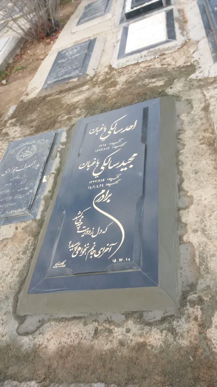 سنگ قبر ، سنگ مزار نگارستان کد ۲۱۲