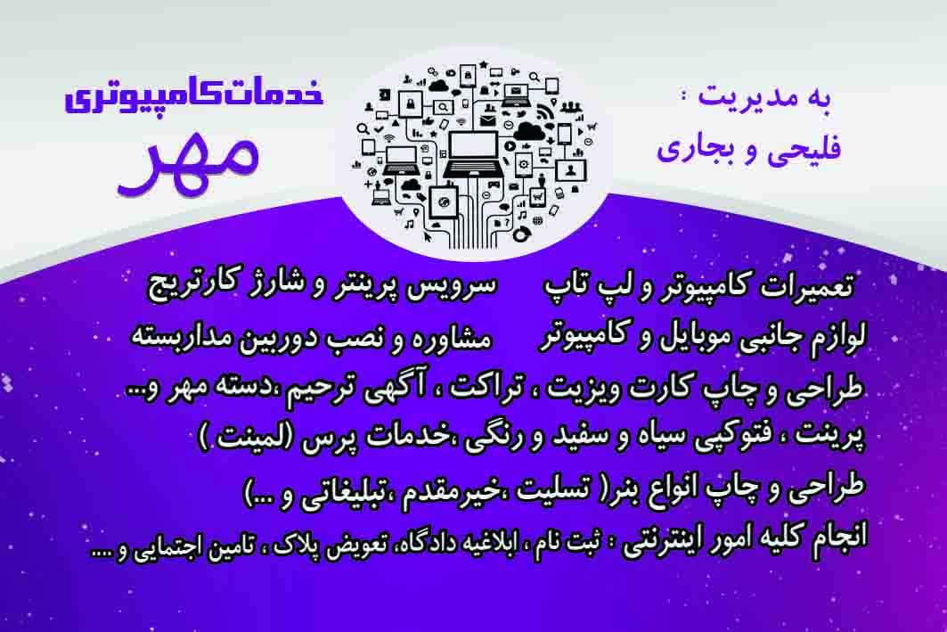 خدمات کامپیوتری مهر