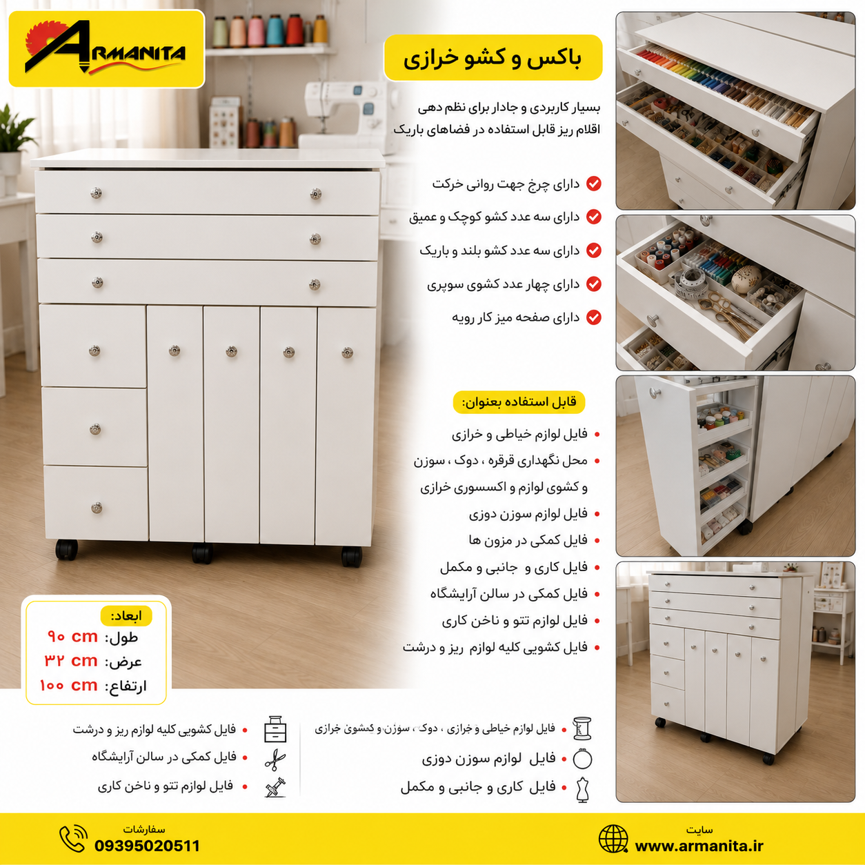 باکس و کشو خرازی خیاطی