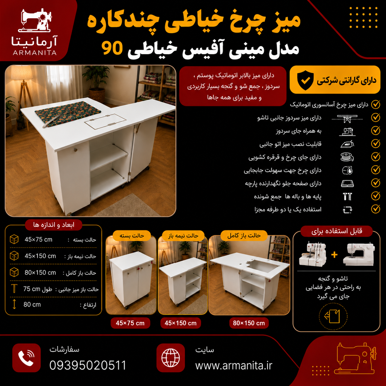 میز چرخ و برش و سردوز تاشو ۹۰ - مینی آفیس خیاطی