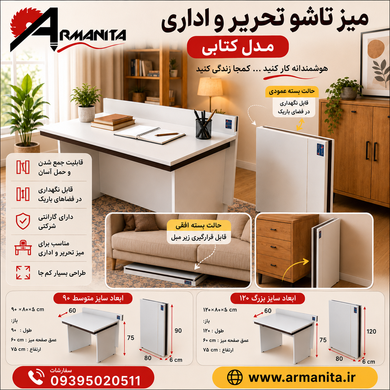 میز تحریر تاشو مدل کتابی ۹۰