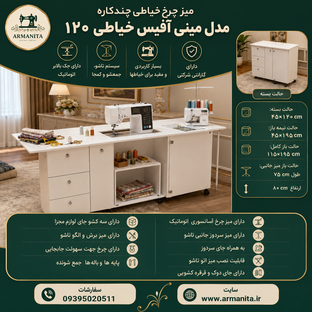 میز چرخ و برش و سردوز تاشو ۱۲۰ - مینی آفیس خیاطی