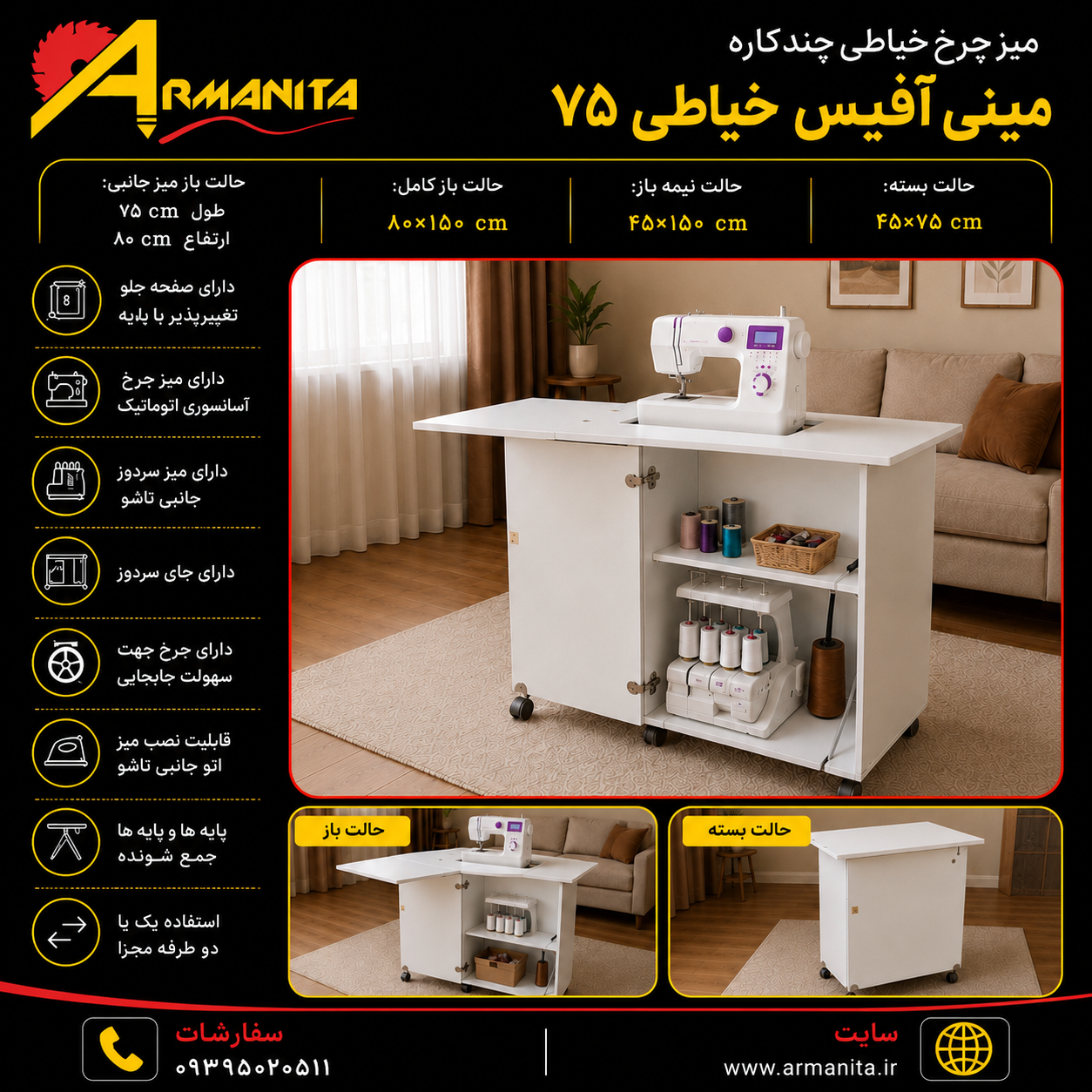 میز چرخ و سردوز چندکاره مینی آفیس خیاطی ۷۵