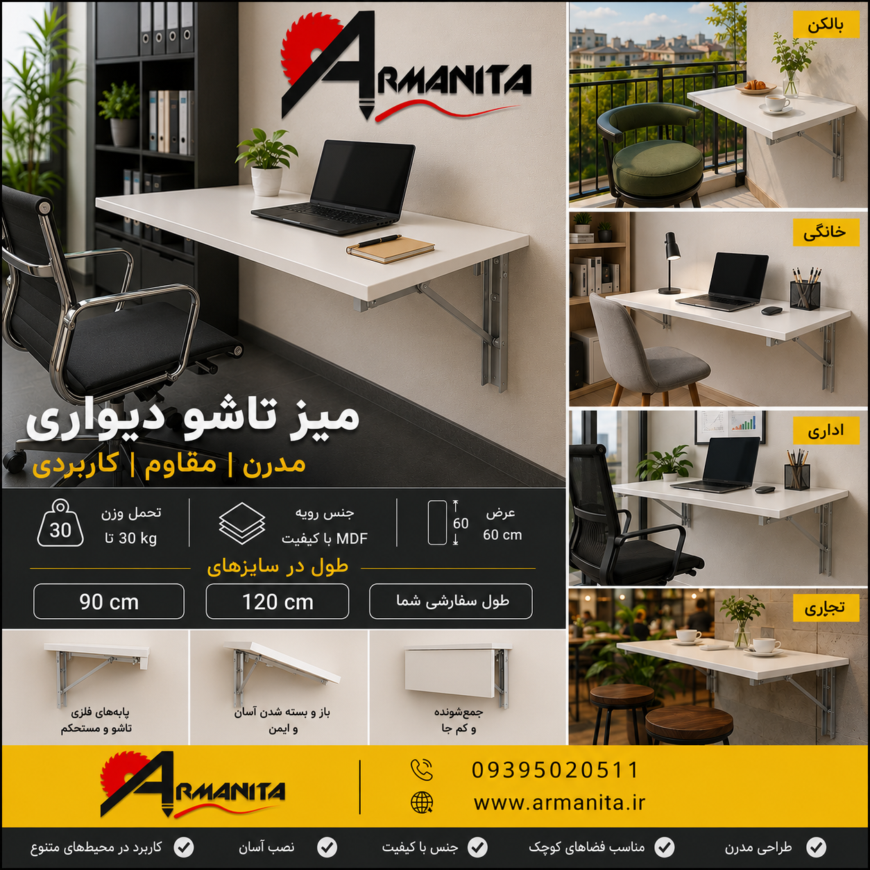 میز تاشو دیواری ۹۰